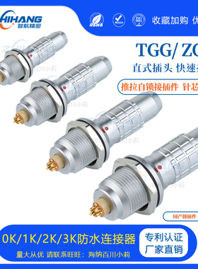 智航精密ZHJM推拉自锁连接器FGG EGG 0K1K2K3K防水圆形航空头IP68
