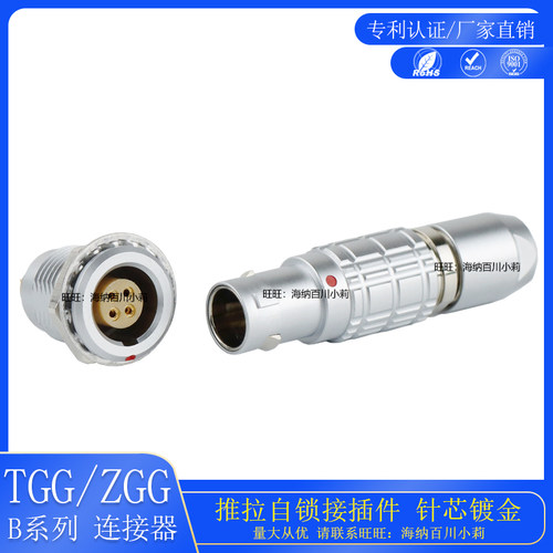 ZHJM圆形推拉自锁连接器FGG 1B插头机柜EGG插座快速插拔焊接端子