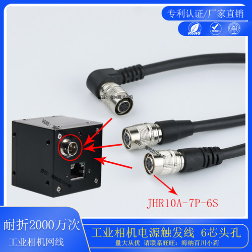 工业相机Basler成品线缆触发线6Pin芯屏蔽电源线广濑hr10a-7p-6s