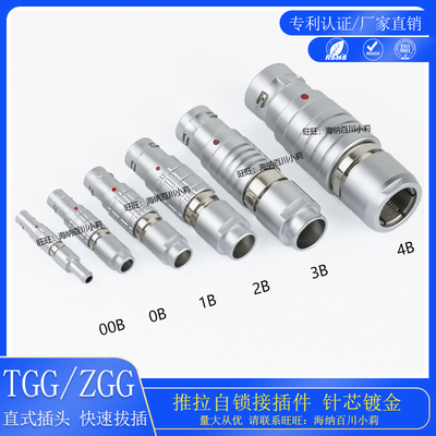 快速推拉自锁式智航接插件