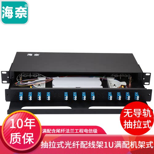 海奈SC/LC/FC/ST单模多模光纤盒