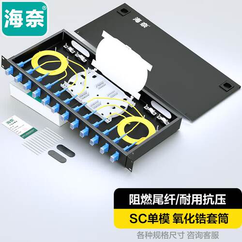 海奈机架式12口单模万兆光纤盒