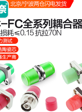 海奈光纤耦合器FC方形FC/APC广电专用小D型方形铜分体长方形菱形适配器连接器单多模法兰电信级50个包邮