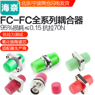 包邮 海奈光纤耦合器FC方形FC APC广电专用小D型方形铜分体长方形菱形适配器连接器单多模法兰电信级50个