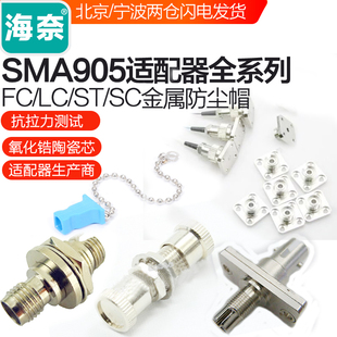 FC母头对母头圆形进口套筒光纤适配耦合器法兰盘转接头 海奈SMA905