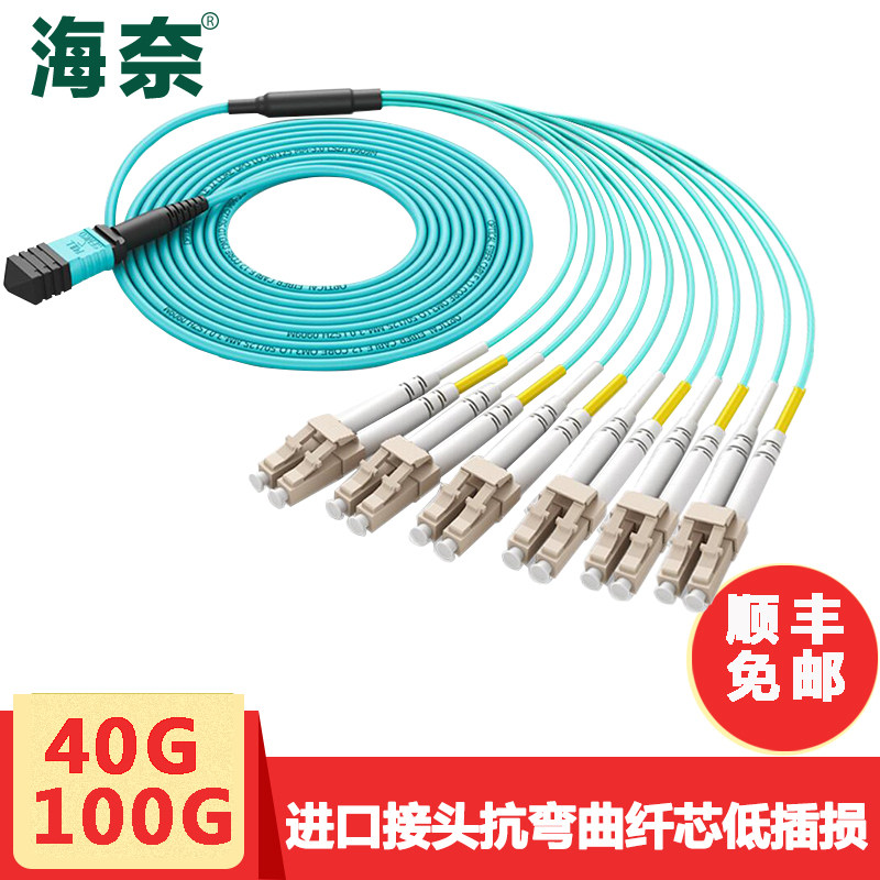 海奈MTP/MPO母头-LC8芯12芯单模多模万兆OM4跳线OM3光纤中心机房3米在类目 网络设备/网络相关, 光纤设备, 光纤跳线中 - 来自Buy2taobao.com提供专业的淘宝代购服务