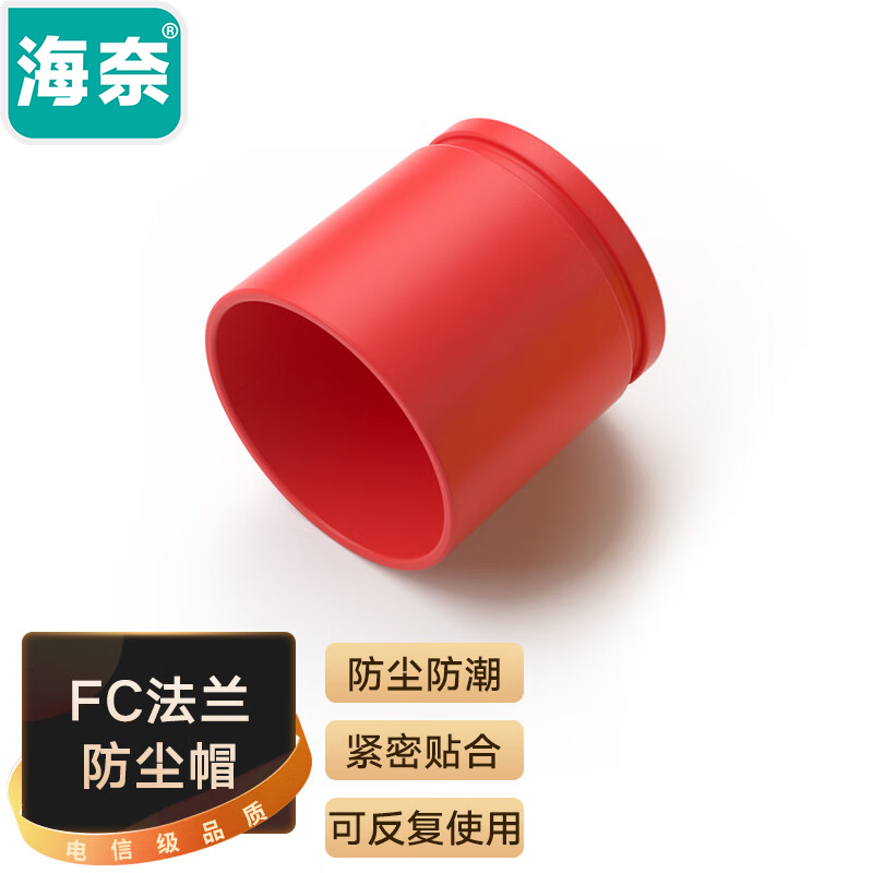 海奈防尘帽防尘防潮可重复使用