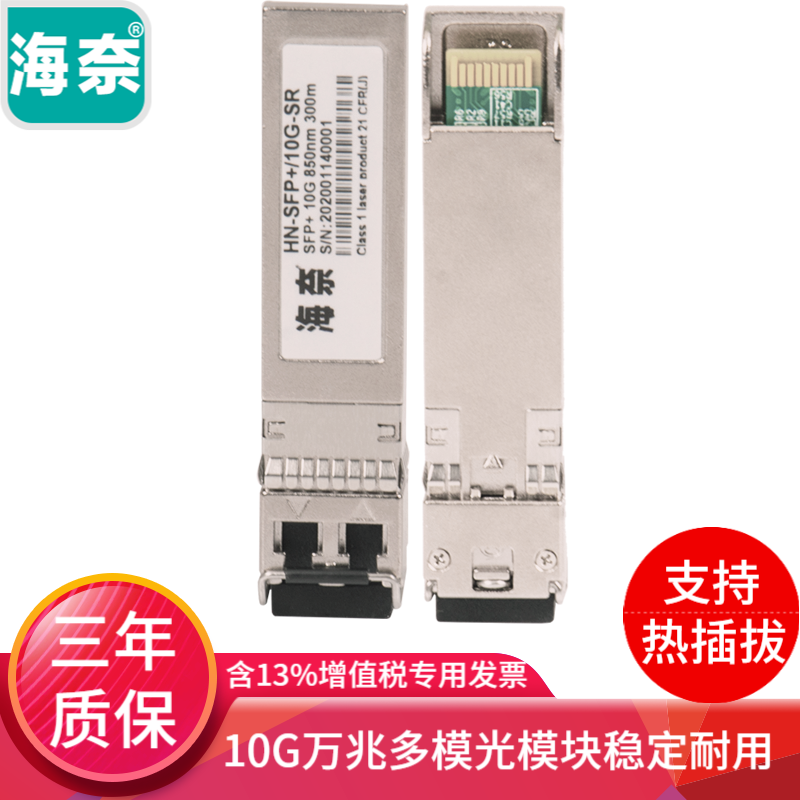 海奈万兆多模双纤SFP光模块IBMSFP-10G光纤模块兼容H3C华为思科锐捷OMXD30000|ruв категории сети оборудование/сети соответствующих, волоконно - оптического оборудования, Другие волоконно - оптического оборудования - от Buy2taobao.com для оказания профессиональной услуги покупки агента Taobao