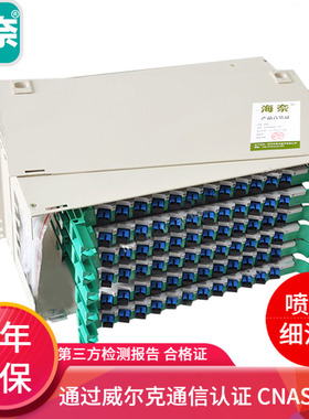海奈SC/FC/ST/LC72芯光纤配线架箱4U单模多模万兆OM3电信级单元体熔纤盘机架式灰白色/黑色
