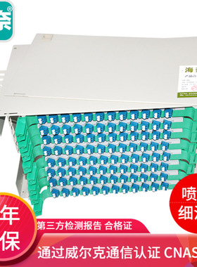 海奈LC192芯96口光纤配线架箱6U单模多模万兆OM3电信级单元体熔纤盘机架式灰白色/黑色