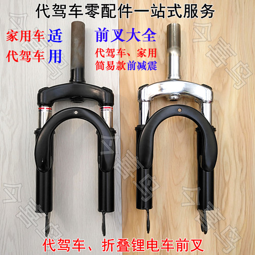 代驾车前叉无牙内丝前叉减震器