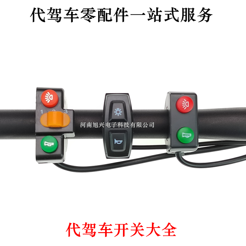 代驾车大灯喇叭开关大按钮折叠车3线4线长线开关锂电车高中低三速