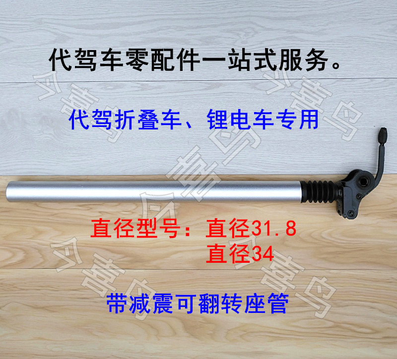 Seat tube Generation Driving FOLDING Lithium car Electric vehicle Bicycle Seatpost shock absorption Flip parts complete works ofin the Bike/Riding equipment/Parts and Accessories , Bicycle Parts/Fitting , Seat tube/Seatpost  category - from Buy2taobao.com to provide professional Taobao agent buy service
