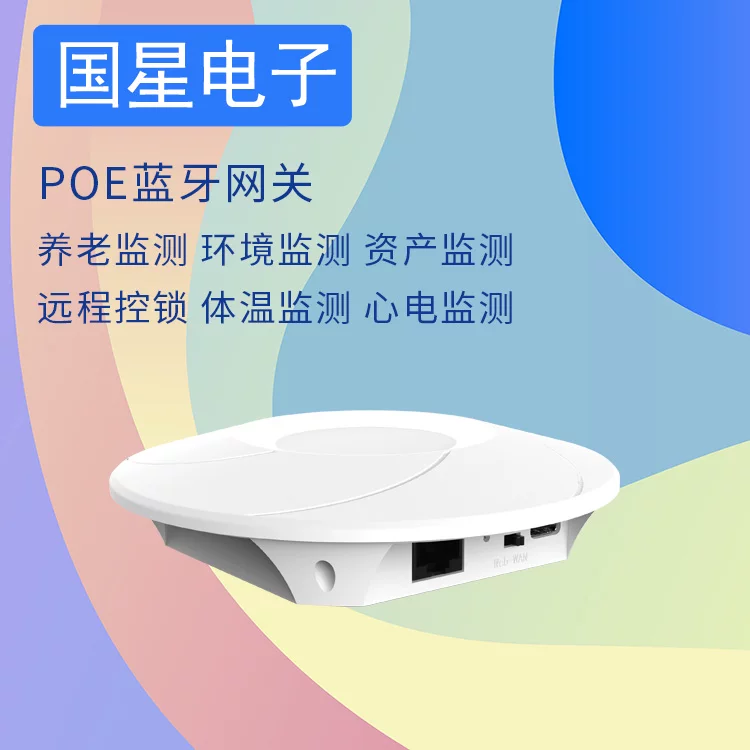 POE Bluetooth gateway BLE 5.0 Gateway Bluetooth rotation WIFI support scanning multi -connection two -way communication