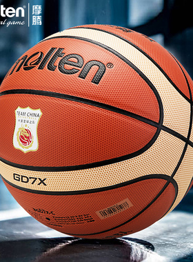 正品molten摩腾篮球GD7X-C比赛专用球7号BG3380国家队蓝球CBA男篮