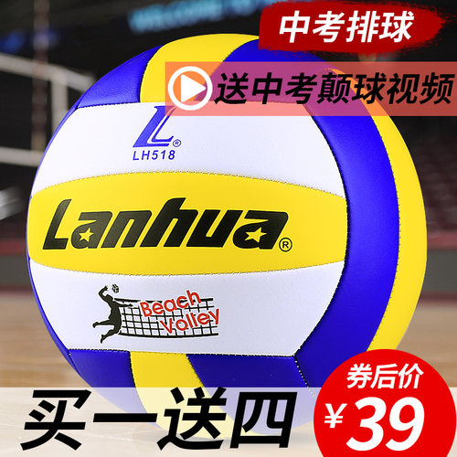 lanhua兰华硬排球送配件大礼包