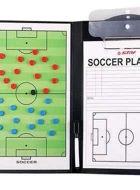 官方正品店STAR世达足球作战板战术板教练训练比赛战术指导SA300C