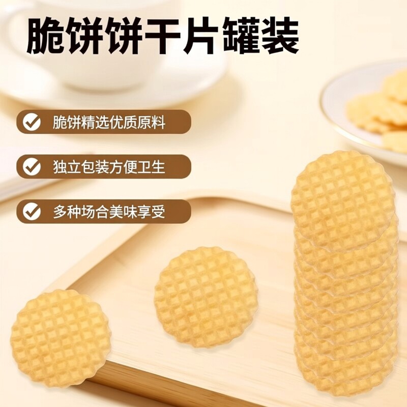 烘焙原料蛋糕冰淇淋装饰插件饼干片华夫薄饼脆片脆小圆饼罐装60片