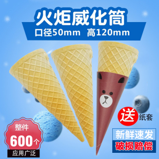 威化筒冰淇淋粉机用甜筒蛋筒尖底火炬筒冰激凌脆皮筒牛角杯720个