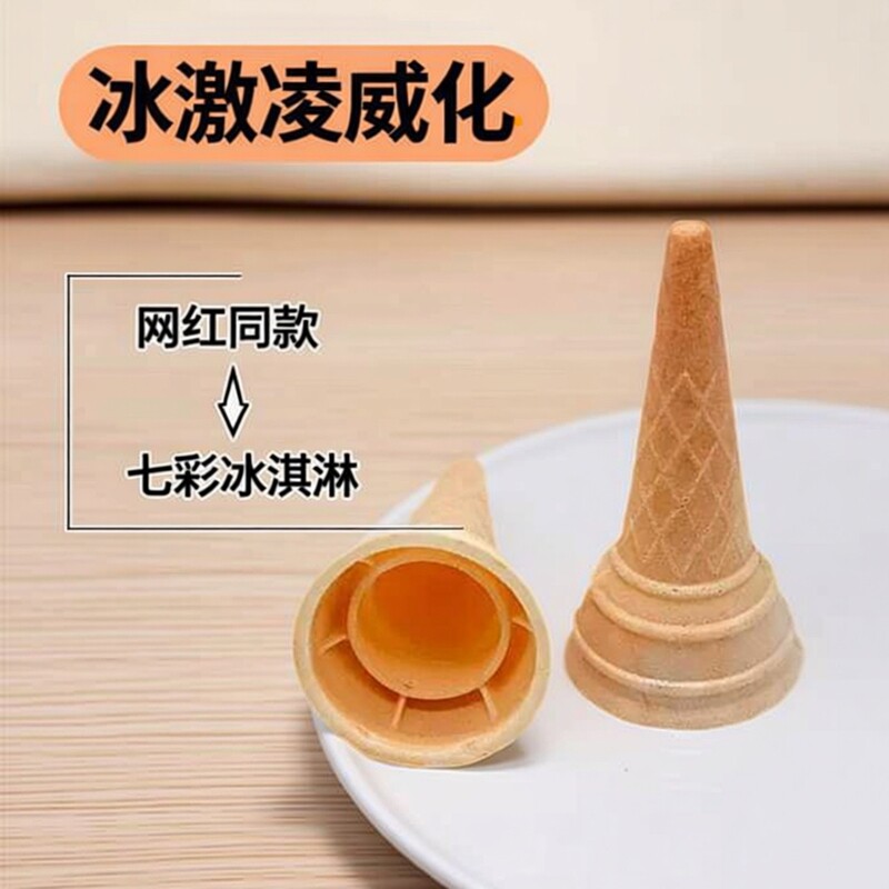 冰激凌威化甜筒架冰淇淋蛋卷蛋筒网红抖音同款土耳其筒七彩冰淇淋