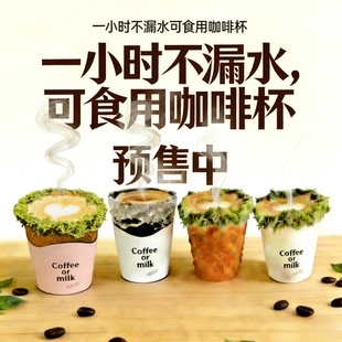 商用可食用脆皮咖啡杯饮料杯奶茶杯一次性燕麦皮斑点饼干杯环保壳
