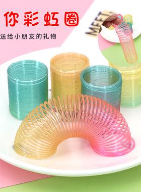 儿童益智玩具多彩弹簧圈迷你彩虹圈七彩圈伸缩弹力圈魔术圈幼儿园
