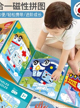 儿童磁性拼图四合一3-6岁宝宝进阶式早教益智力恐龙交通拼板玩具