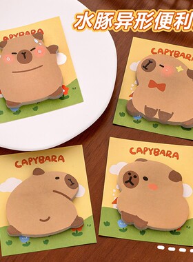 可爱卡皮巴拉水豚便利贴学生奖励小礼品课堂文具奖品实用儿童礼物