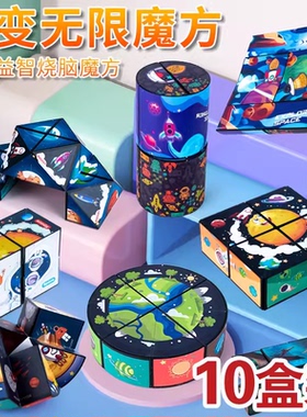 百变几何魔方儿童创意礼物幼儿园益智玩具奖励小礼品学生六一奖品