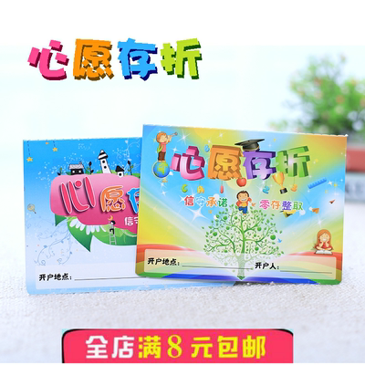 学生心愿存折生活自律评价本