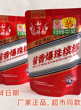 酱香爆珠槟榔和之醉100元湖南特产湘潭昊跃特产