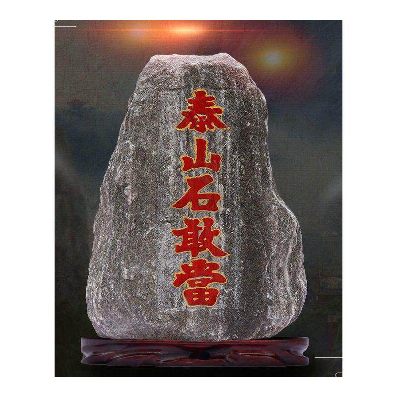 正宗泰山石敢当原石摆件补房屋角化路冲家居室内室外办公室靠山石