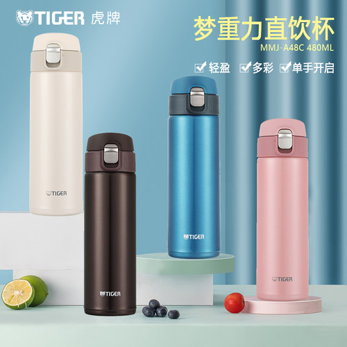 tiger虎牌保温杯一键开盖直饮杯
