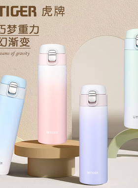 tiger虎牌新款保温杯MOG-A48C渐变色弹盖便携高颜值礼物水杯480ml