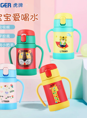 tiger虎牌保温杯MCK-A28C儿童小容量带手柄学饮水杯婴幼儿吸管杯