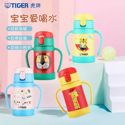 tiger虎牌婴幼儿吸管保温杯280ML