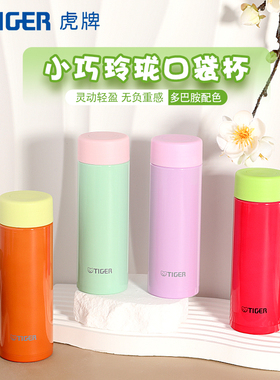 tiger虎牌迷你保温杯便携口袋杯MOA-A女生小容量轻巧可爱水杯子