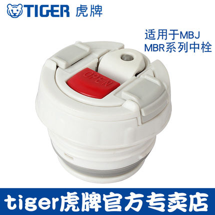 虎牌儿童保温杯配件中栓MBR小狮子MBJ小老虎长颈鹿旗舰店官方旗舰
