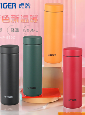 tiger虎牌MMP-B30C不锈钢便携玲珑杯多巴胺简约男女保温水杯300ML
