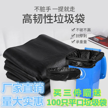 大垃圾袋酒店宾馆物业环卫用大号黑色平口加厚特厚塑料袋厨房家用