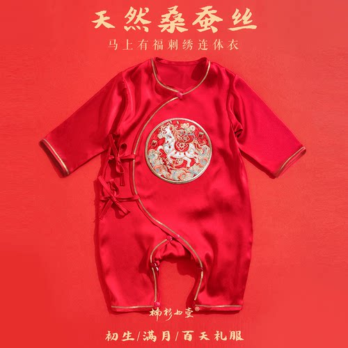 楠衫如壹宝宝真丝满月百天连体衣