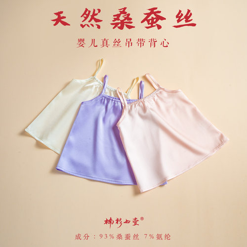 楠衫 婴儿真丝吊带连衣裙宝宝夏天凉快衣服100%桑蚕丝家居服睡裙