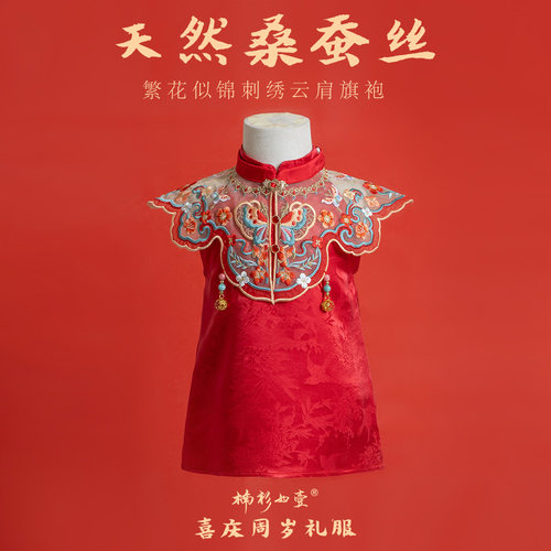 楠衫 女童真丝旗袍宝宝100%桑蚕丝刺绣云肩周岁礼服抓周生日裙子