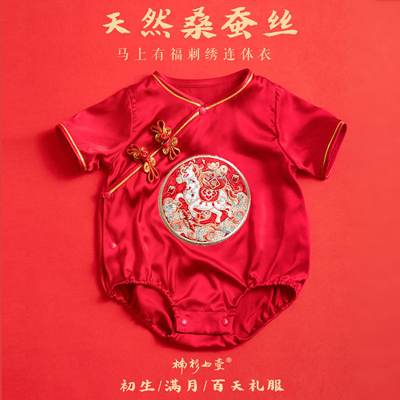 楠衫蛇马宝宝满月百天礼真丝连体衣桑蚕丝龙抓周服婴儿周岁礼服