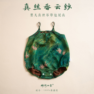 楠衫婴儿真丝香云纱吊带包屁衣宝宝夏天凉快衣服100%桑蚕丝家居服