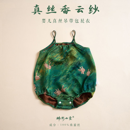 楠衫婴儿真丝香云纱吊带包屁衣宝宝夏天凉快衣服100%桑蚕丝家居服