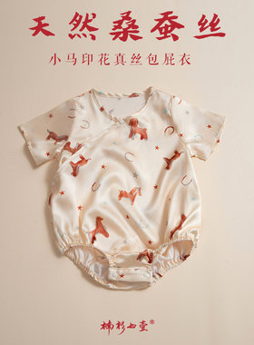 楠衫 婴儿真丝短袖包屁衣小马印花宝宝夏款满月百天礼服百岁衣服