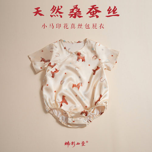 楠衫 婴儿真丝短袖包屁衣小马印花宝宝夏款满月百天礼服百岁衣服
