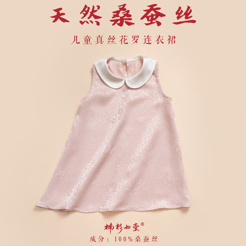 楠衫 女童真丝儿童连衣裙100%桑蚕丝花萝新中式娃娃领周岁生日裙