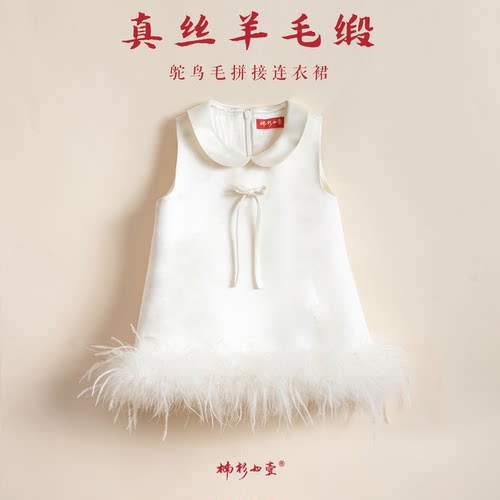 楠衫 女童真丝羊毛缎拼鸵鸟毛桑蚕丝连衣裙宝宝高端生日礼服裙